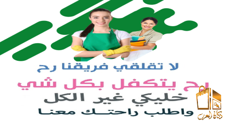 كافة اعمال التنظيف والترتيب